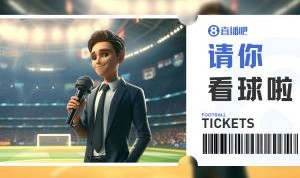 开云-小吧福利站|北京国安vs云南玉昆，谁能进决赛？小吧送6张门票