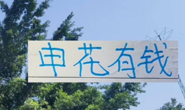 羡慕申花有钱！隔壁 海港目前就租借一个非洲不知名后腰外援